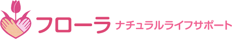 フローラ ナチュラルライフサポート