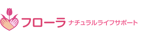 フローラ ナチュラルライフサポート