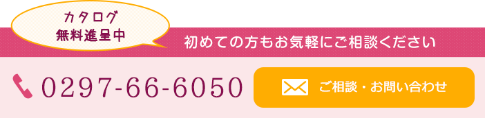 初めてのご相談もお気軽にお電話ください